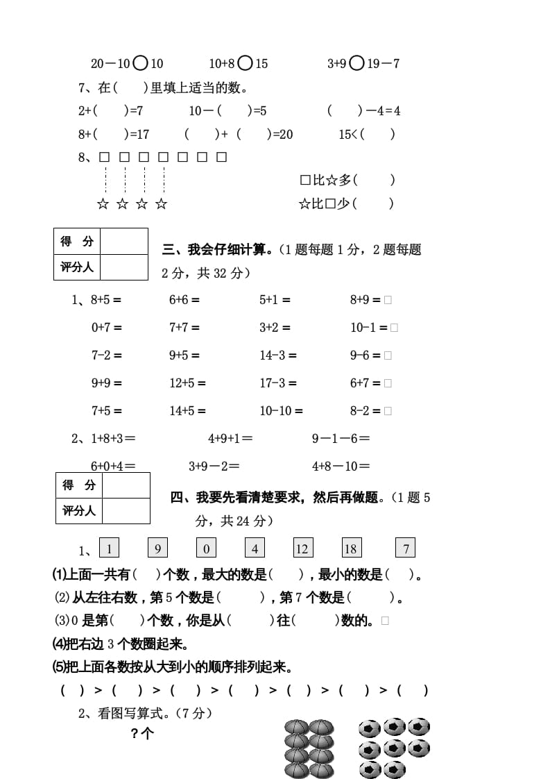 图片[2]-一年级数学上册期末试卷8（人教版）-扬明学科网