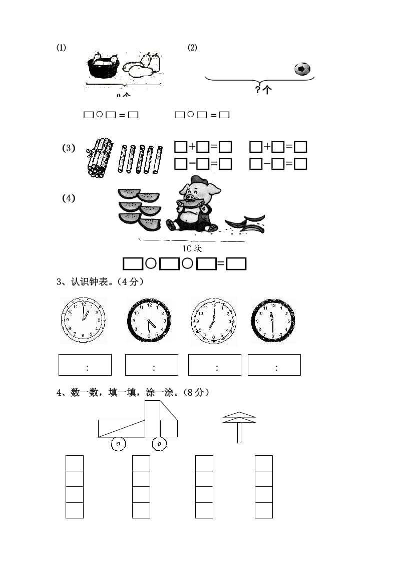 图片[3]-一年级数学上册期末试卷8（人教版）-扬明学科网