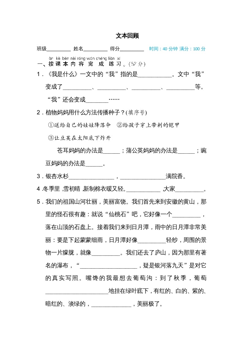 二年级语文上册文本回顾（部编）-扬明学科网