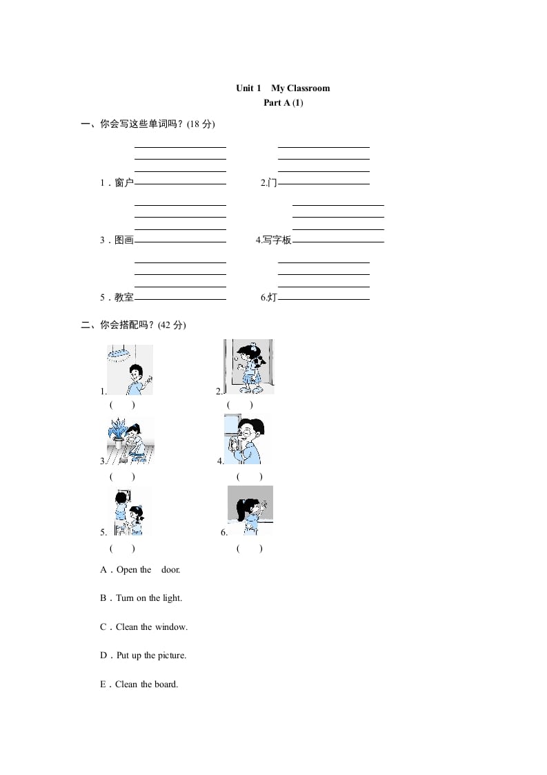 四年级英语上册课时测评Unit1《Myclassroom》PartB练习及答案(3)（人教PEP）-扬明学科网
