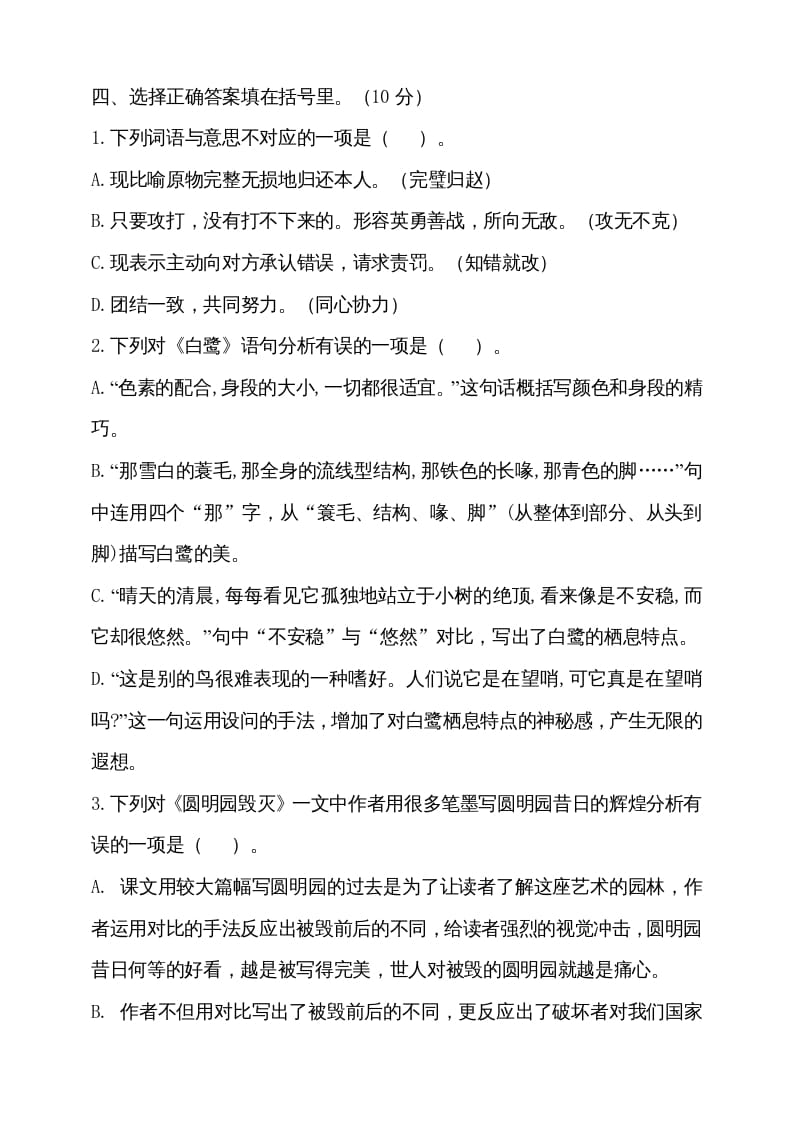 图片[2]-五年级语文上册（期末测试）–部编版(27)（部编版）-扬明学科网