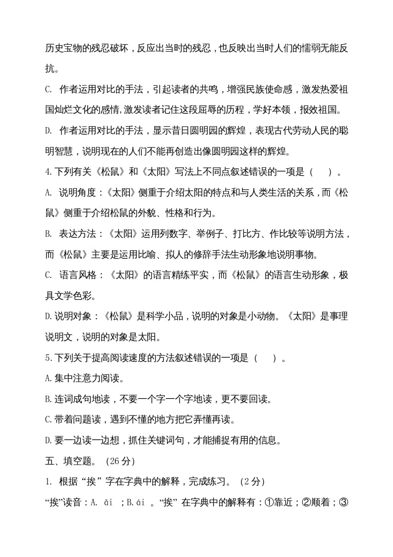 图片[3]-五年级语文上册（期末测试）–部编版(27)（部编版）-扬明学科网