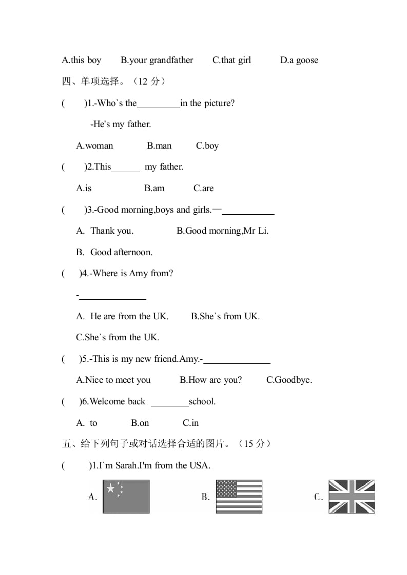 图片[2]-三年级英语下册试题第一、二单元闯关测评卷（月考一）（有答案）人教PEP-扬明学科网
