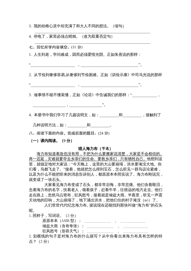 图片[2]-五年级语文上册期末测试卷3（部编版）-扬明学科网