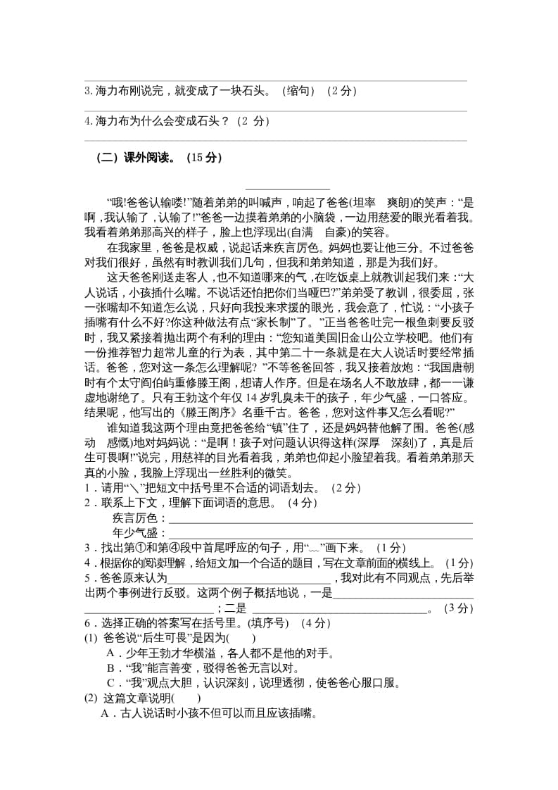 图片[3]-五年级语文上册期末测试卷3（部编版）-扬明学科网