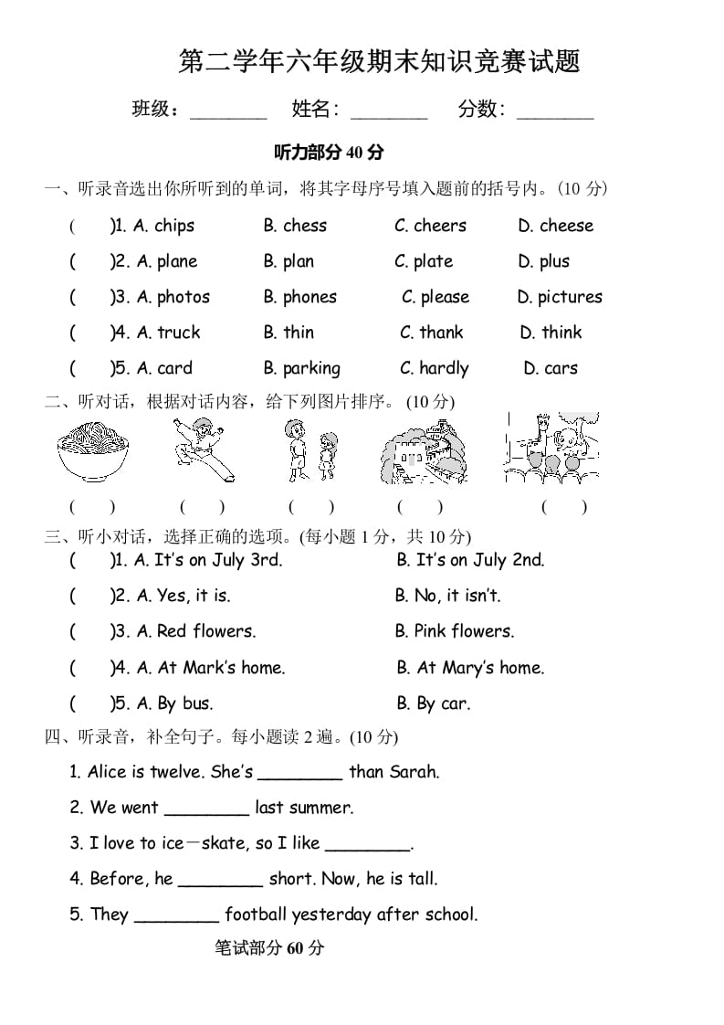 六年级英语下册知识竞赛试题-扬明学科网