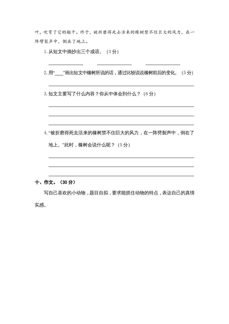 图片[3]-四年级语文上册期中素养测评-扬明学科网