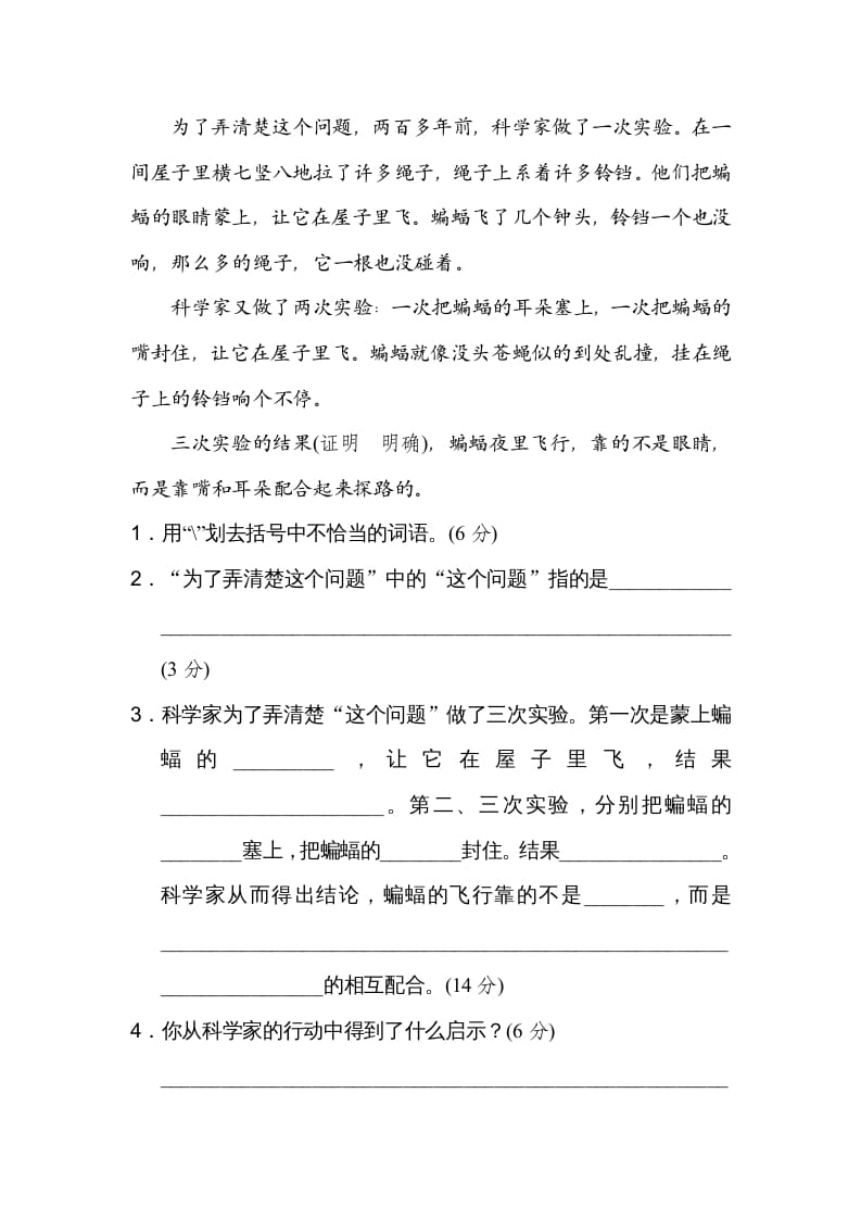 图片[3]-四年级语文上册19课内阅读-扬明学科网
