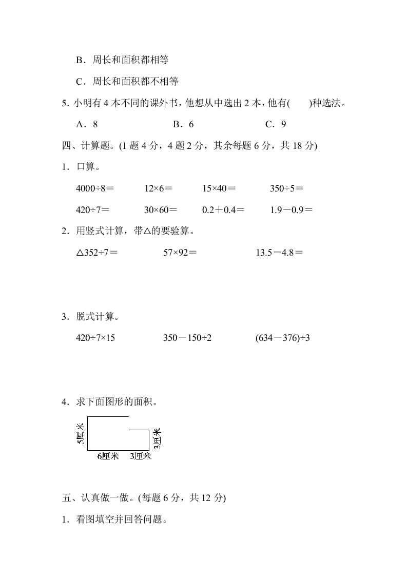 图片[3]-三年级数学下册第二学期期末测试卷-扬明学科网