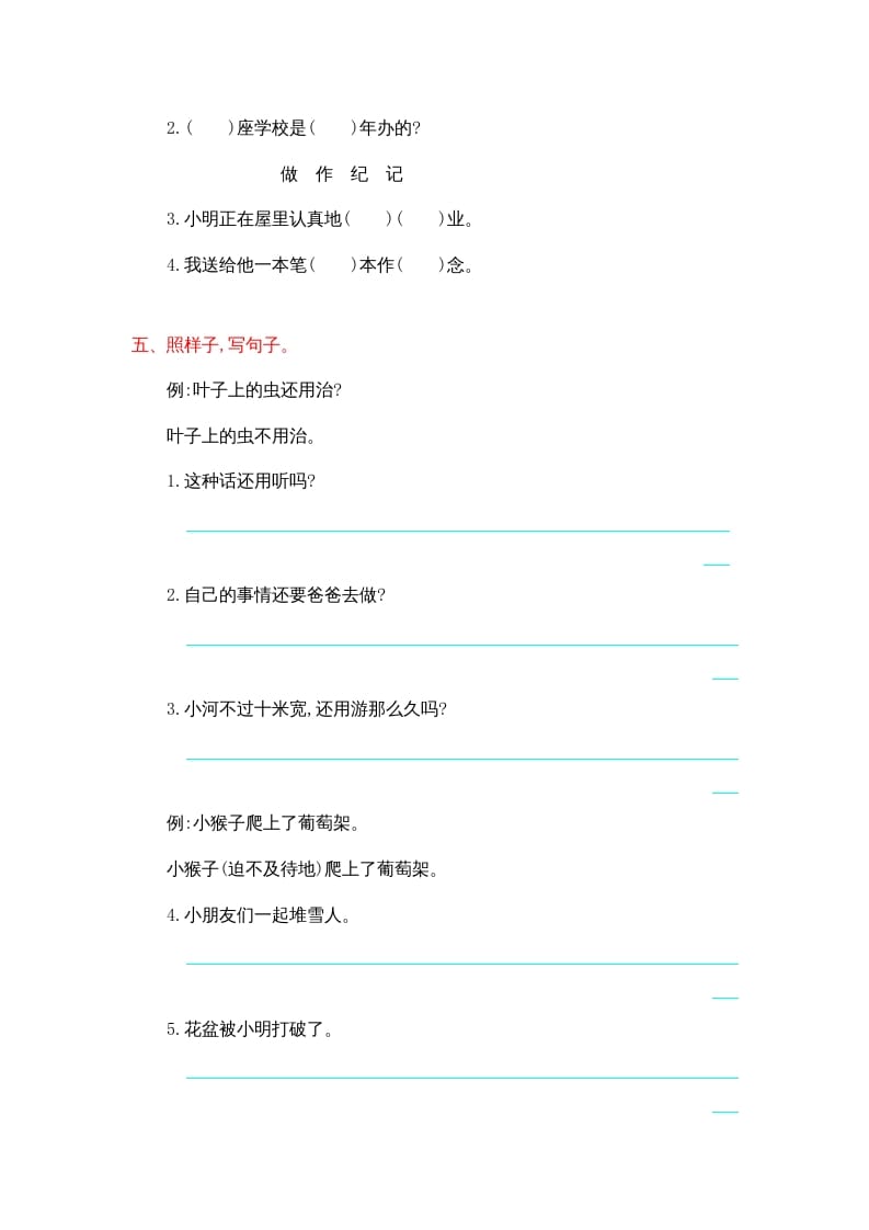 图片[2]-二年级语文上册第五单元提升练习（部编）-扬明学科网