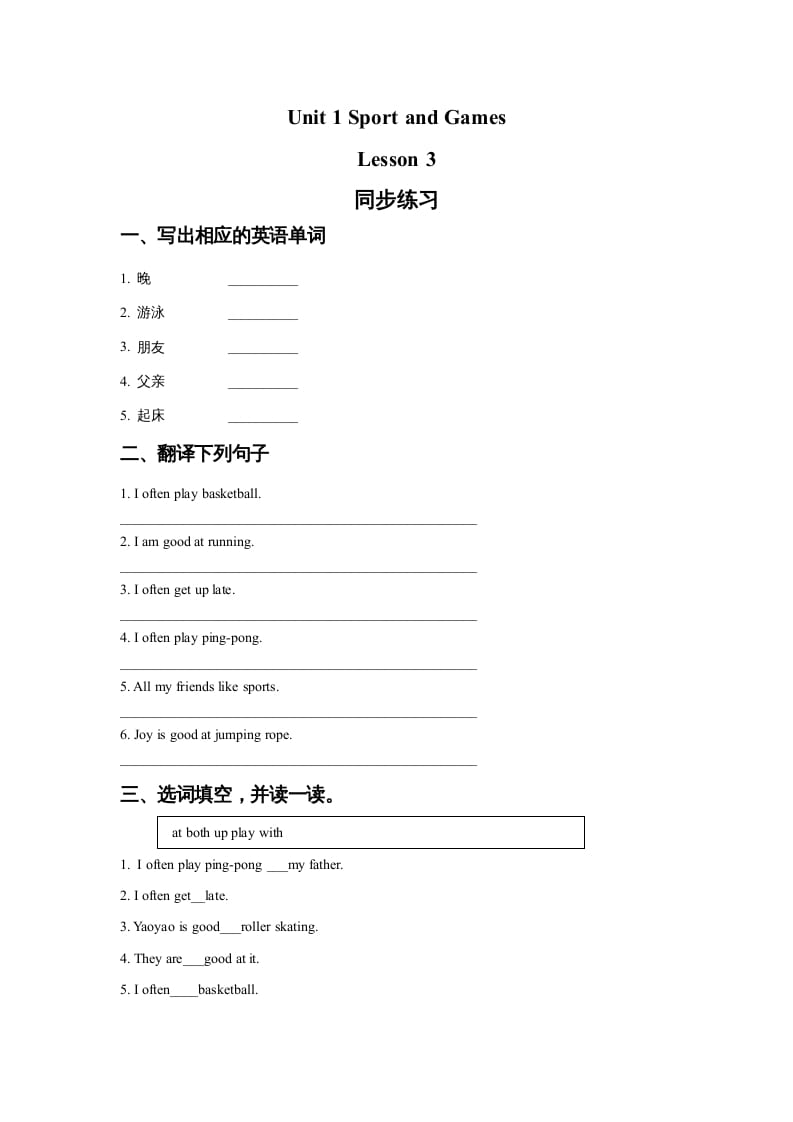 四年级英语上册Unit1SportandGamesLesson3同步练习1（人教版一起点）-扬明学科网