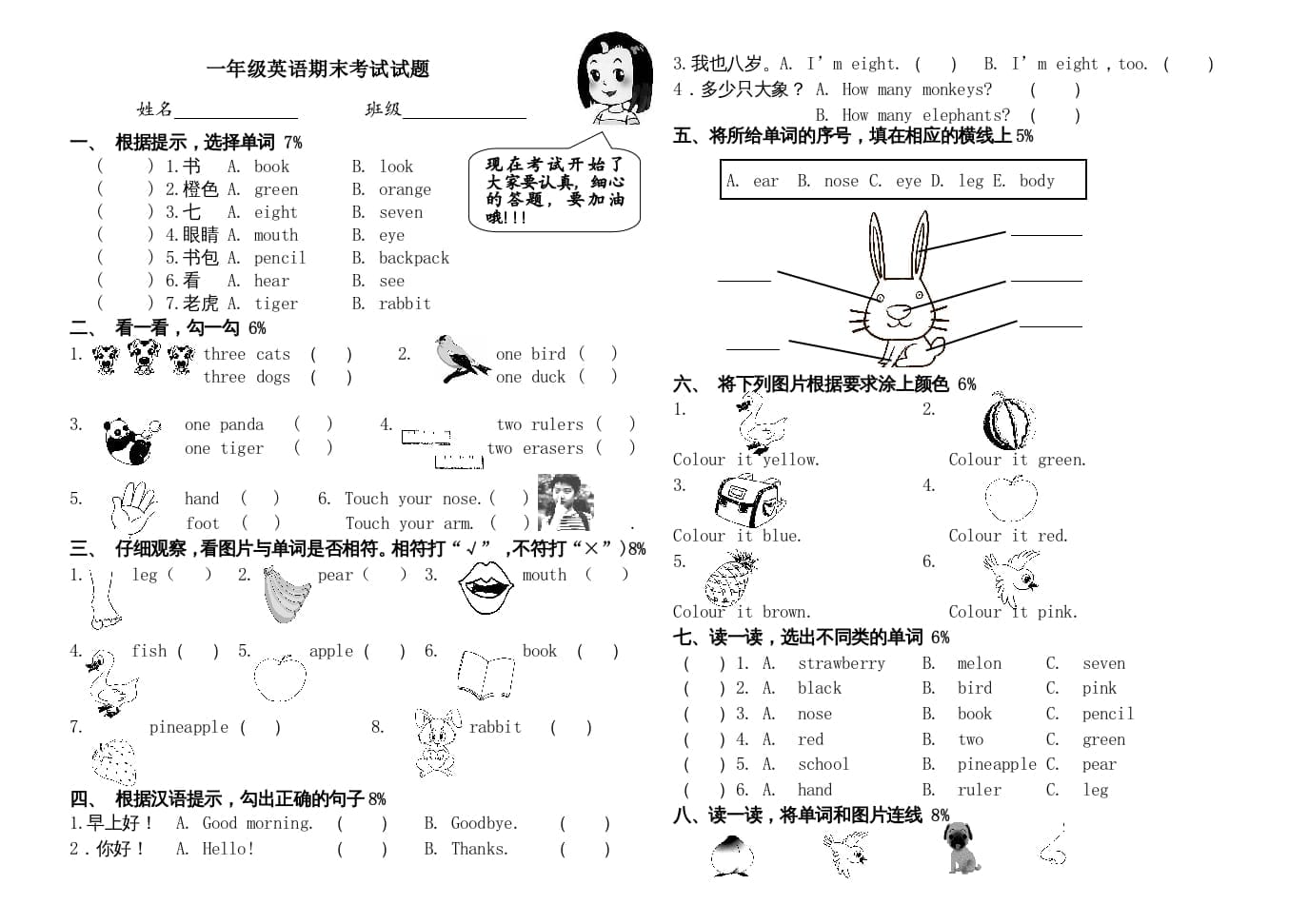 一年级英语上册期末试题（人教一起点）-扬明学科网