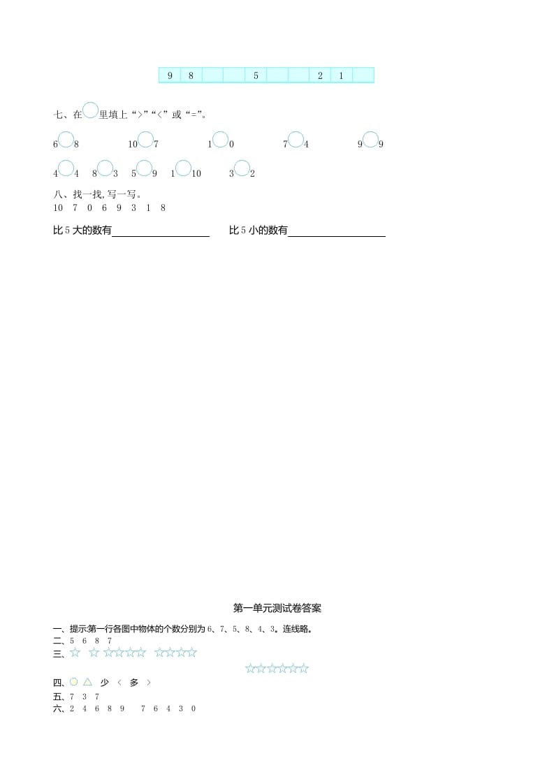图片[2]-一年级数学上册第一单元测试卷及答案(北师大版)-扬明学科网