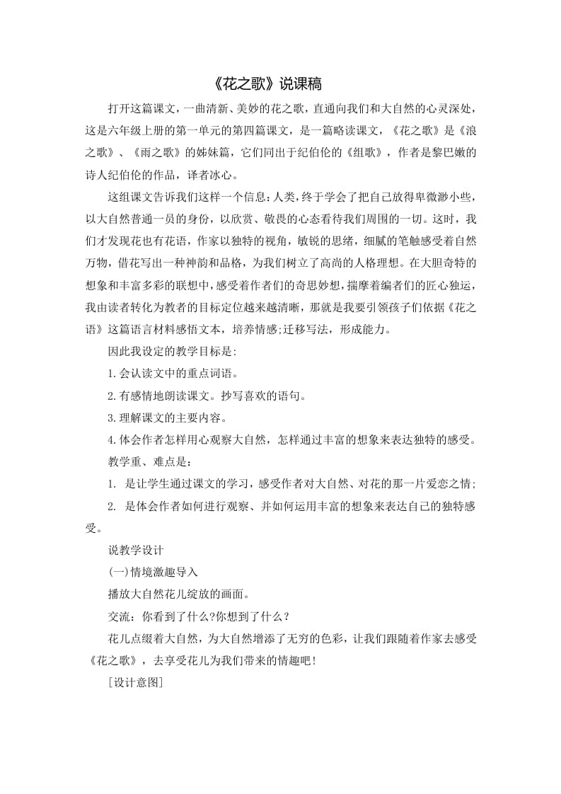 六年级语文上册说课稿（部编版）-扬明学科网