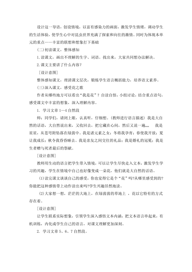 图片[2]-六年级语文上册说课稿（部编版）-扬明学科网