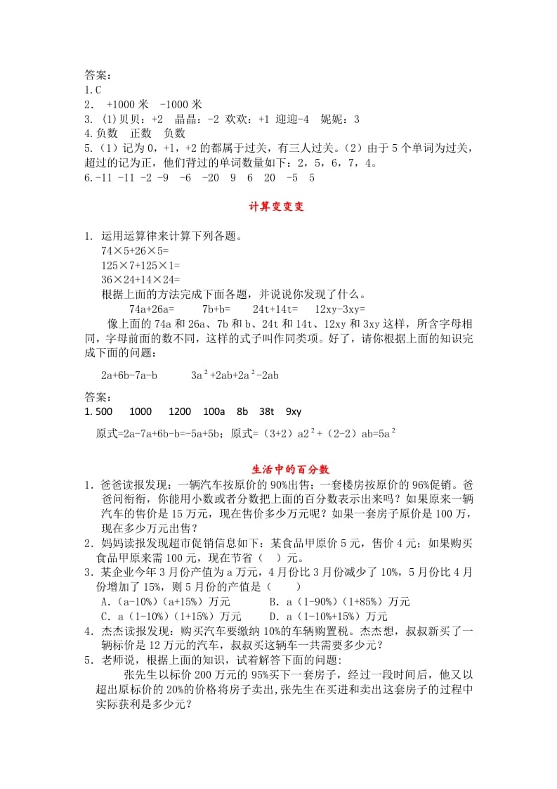 图片[2]-六年级数学下册人教版6年级下-衔接题-扬明学科网