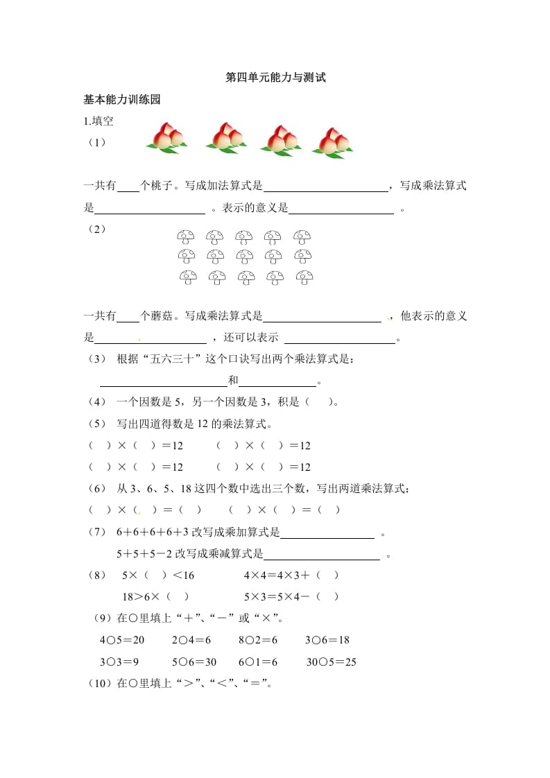 二年级数学上册第4单元测试卷1（人教版）-扬明学科网