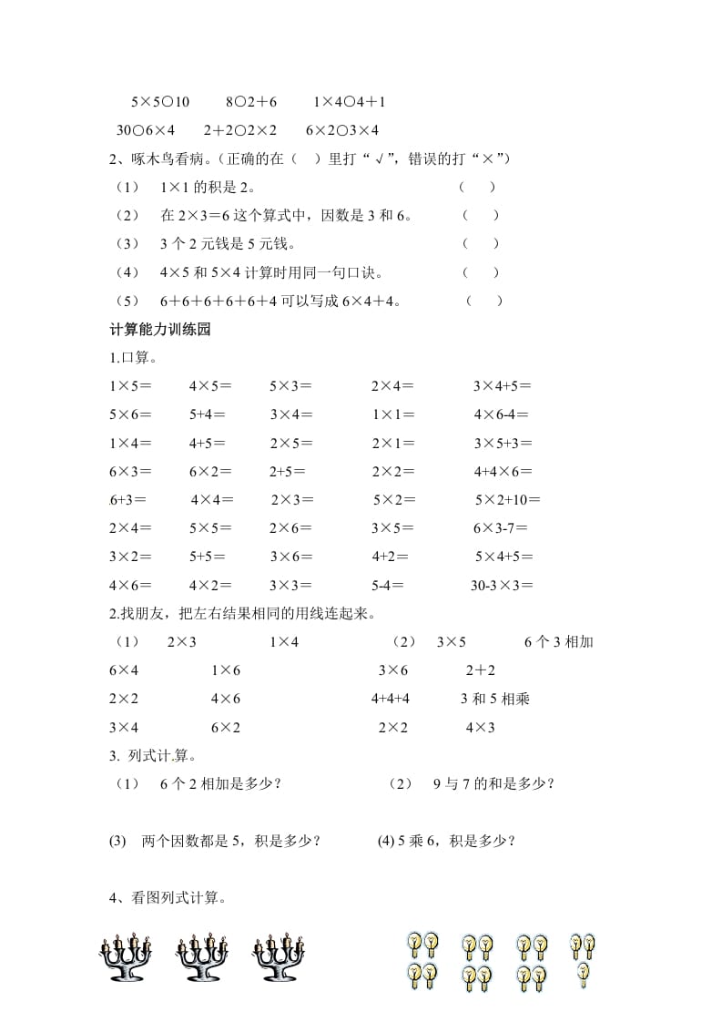 图片[2]-二年级数学上册第4单元测试卷1（人教版）-扬明学科网