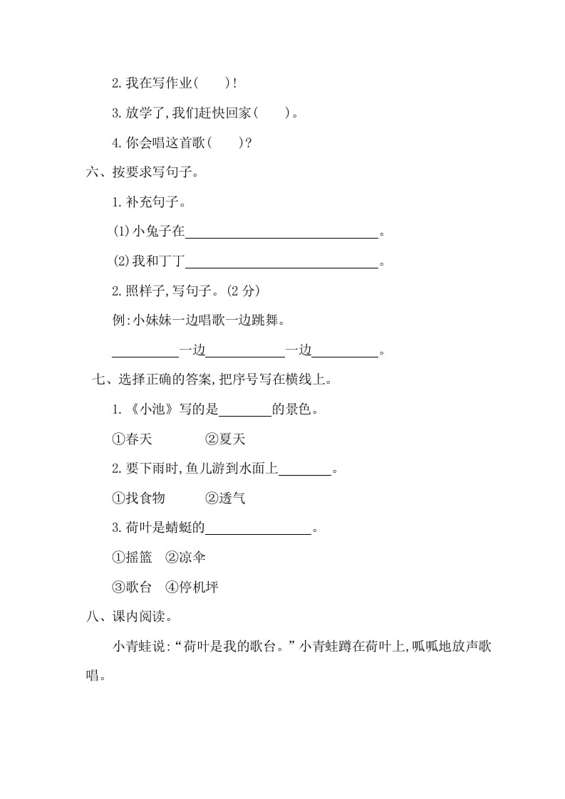 图片[2]-一年级语文下册第六单元提升练习一-扬明学科网