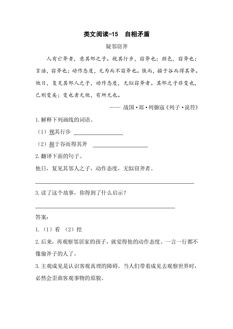 五年级数学下册类文阅读-15自相矛盾-扬明学科网
