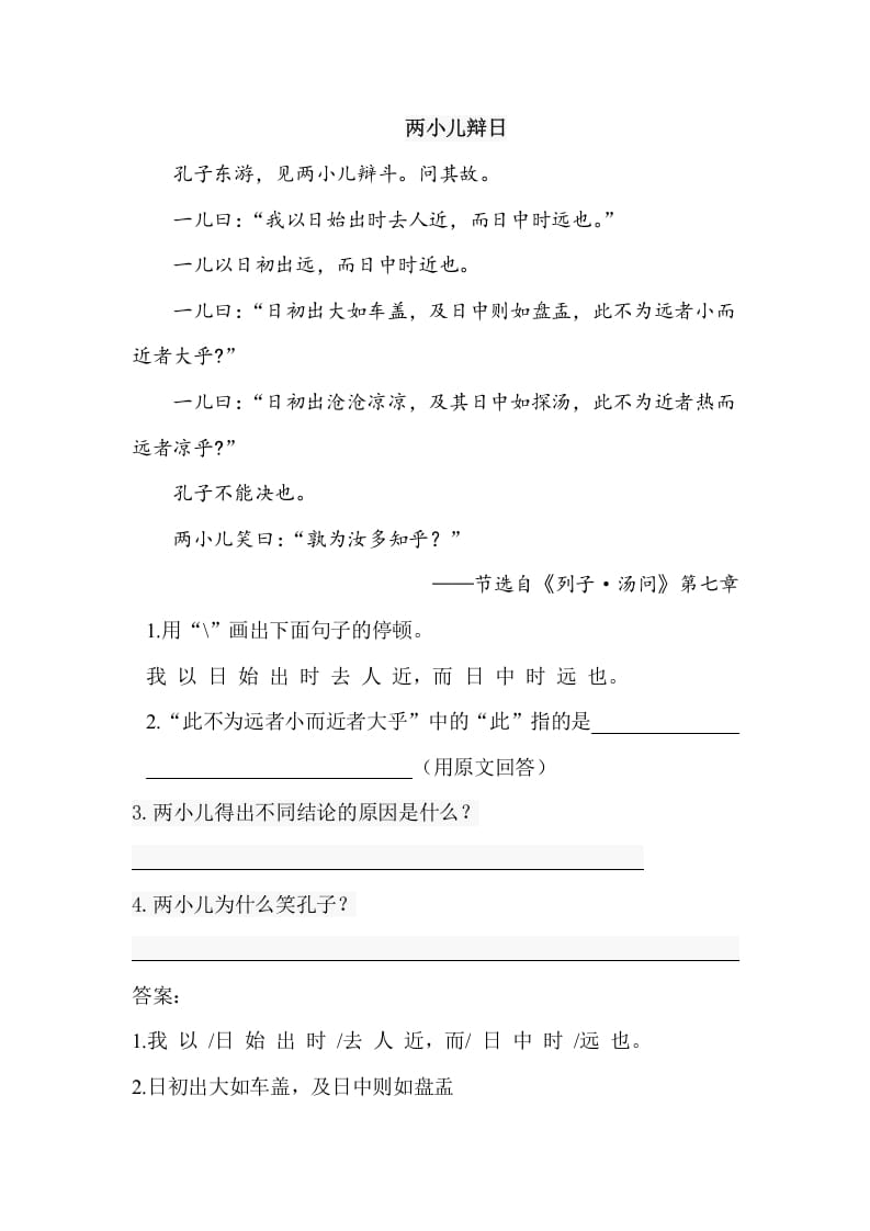 图片[2]-五年级数学下册类文阅读-15自相矛盾-扬明学科网