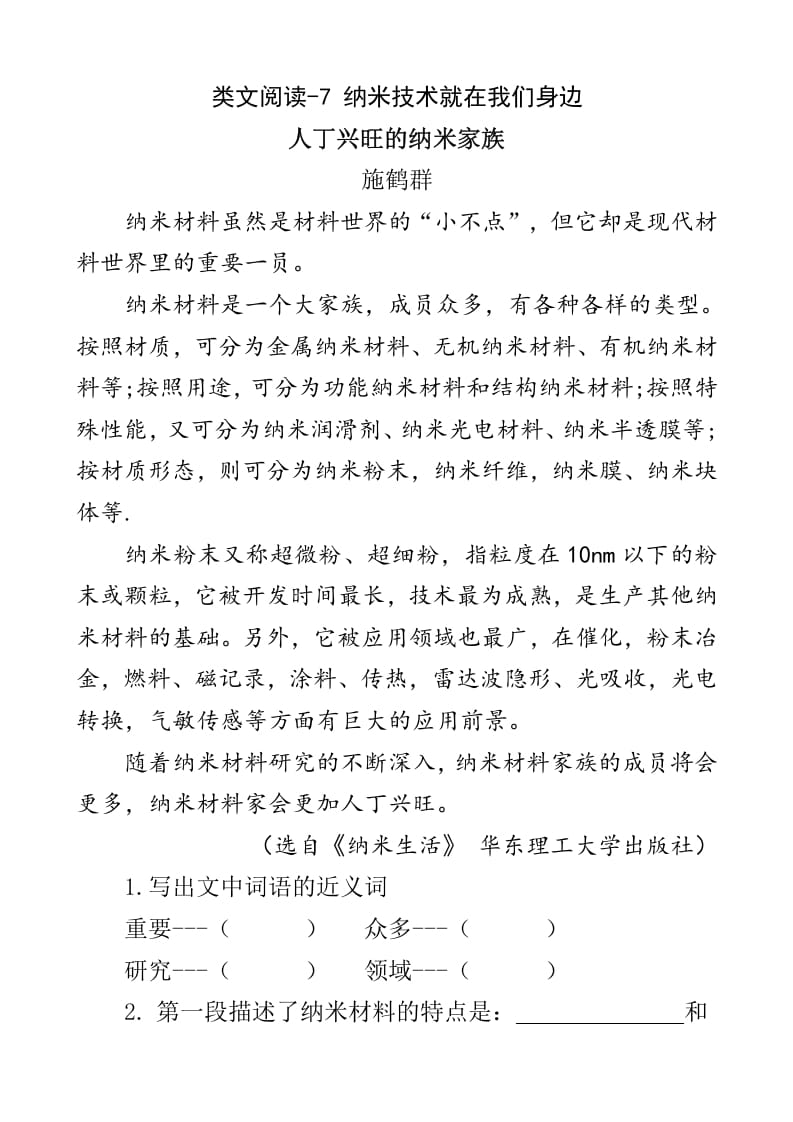 四年级语文下册类文阅读-7纳米技术就在我们身边-扬明学科网