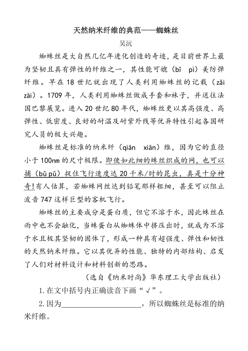 图片[3]-四年级语文下册类文阅读-7纳米技术就在我们身边-扬明学科网