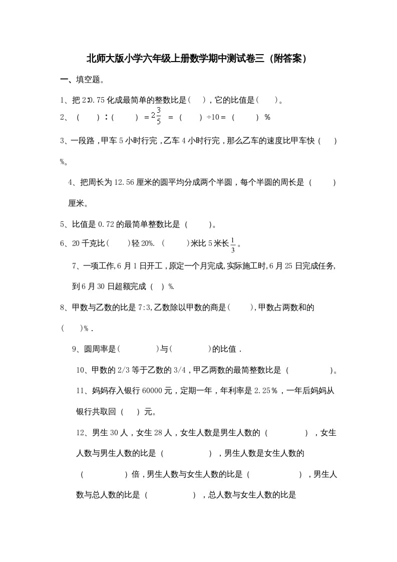 六年级数学上册期中试卷6（北师大版）-扬明学科网
