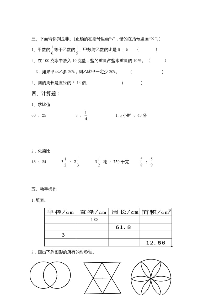 图片[3]-六年级数学上册期中试卷6（北师大版）-扬明学科网