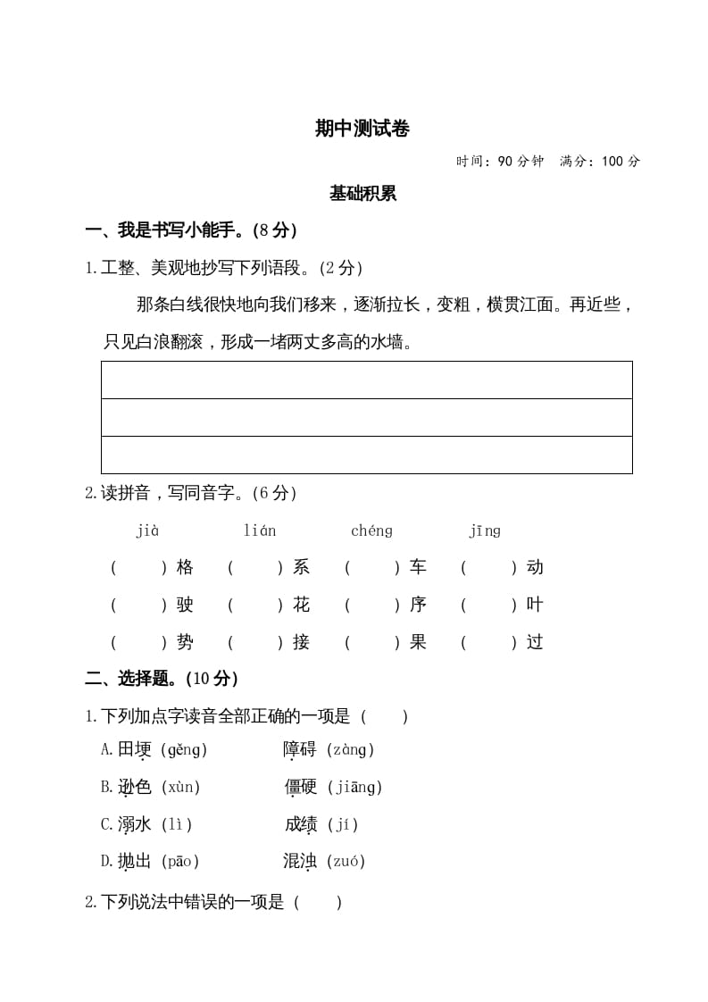 四年级语文上册期中测试卷-扬明学科网
