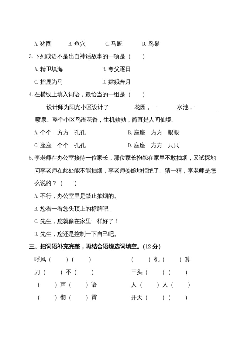 图片[2]-四年级语文上册期中测试卷-扬明学科网