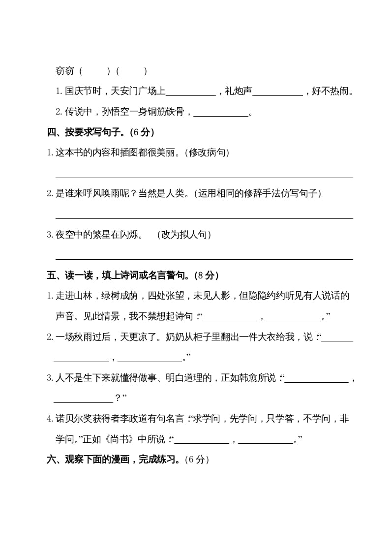 图片[3]-四年级语文上册期中测试卷-扬明学科网