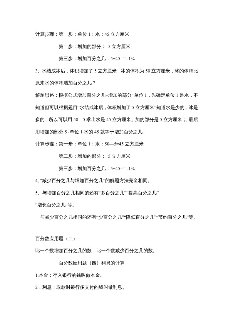 图片[3]-四年级数学上册第七单元百分数的应用（苏教版）-扬明学科网