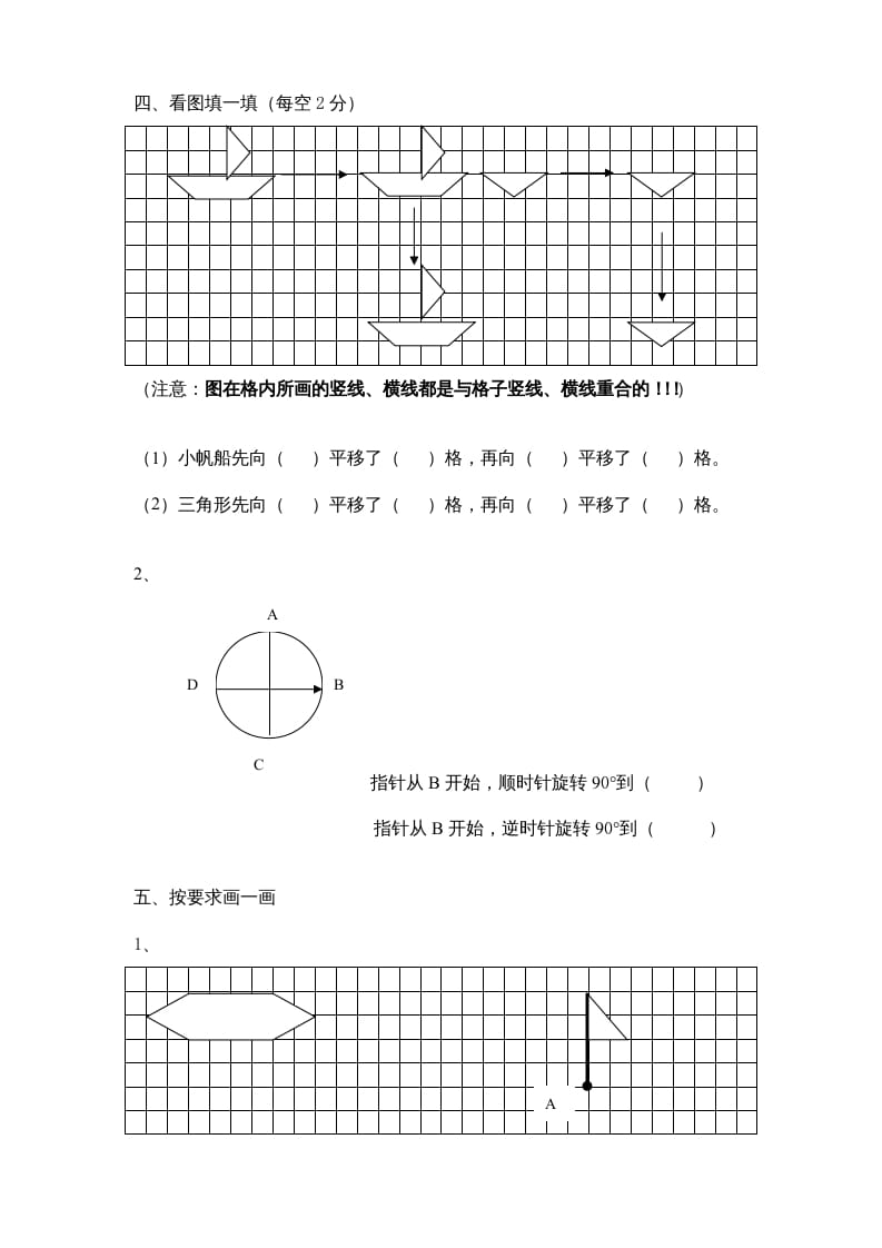 图片[2]-三年级数学上册第6单元《平移、旋转和轴对称》单元检测（无答案）（苏教版）-扬明学科网
