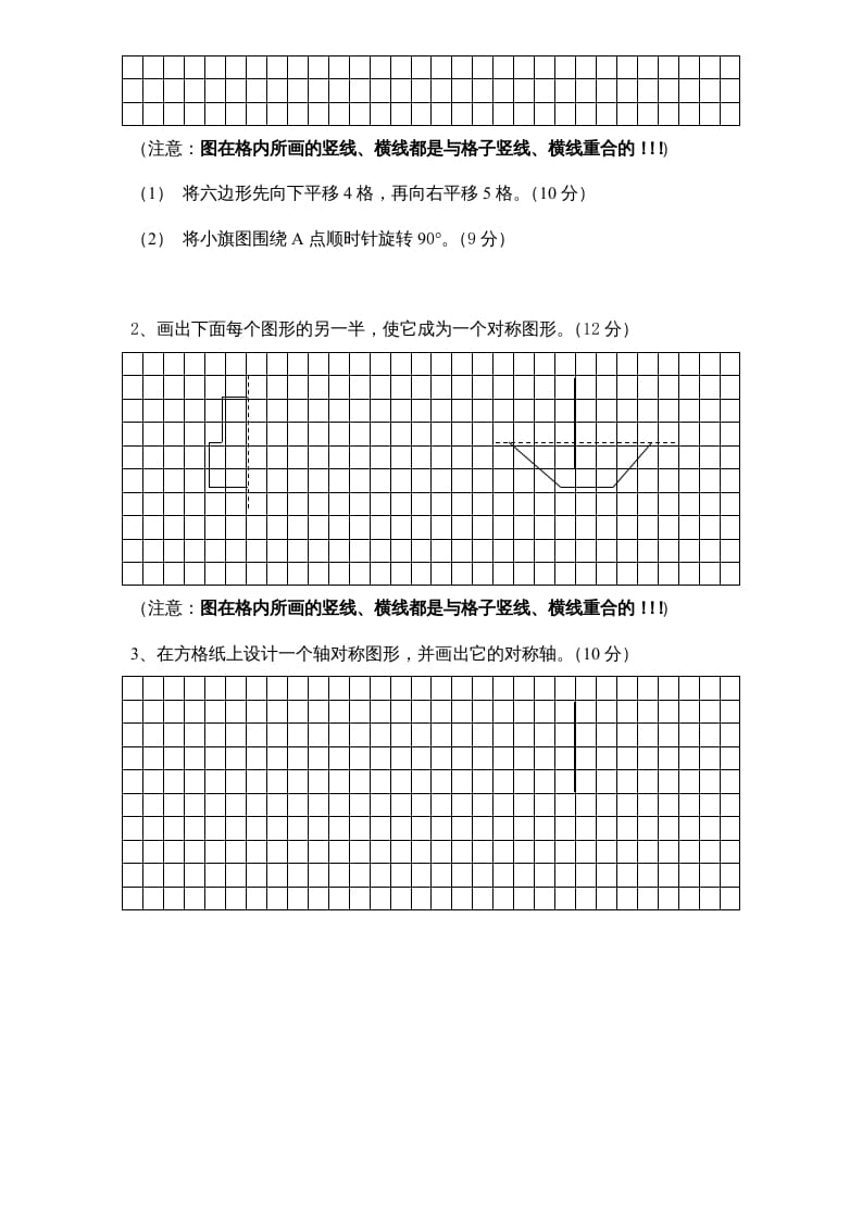 图片[3]-三年级数学上册第6单元《平移、旋转和轴对称》单元检测（无答案）（苏教版）-扬明学科网