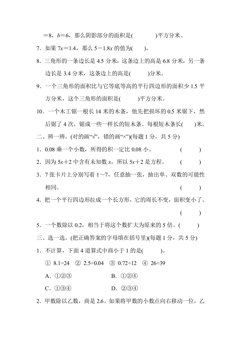 图片[2]-五年级数学上册数学期末测试卷(2)（人教版）-扬明学科网