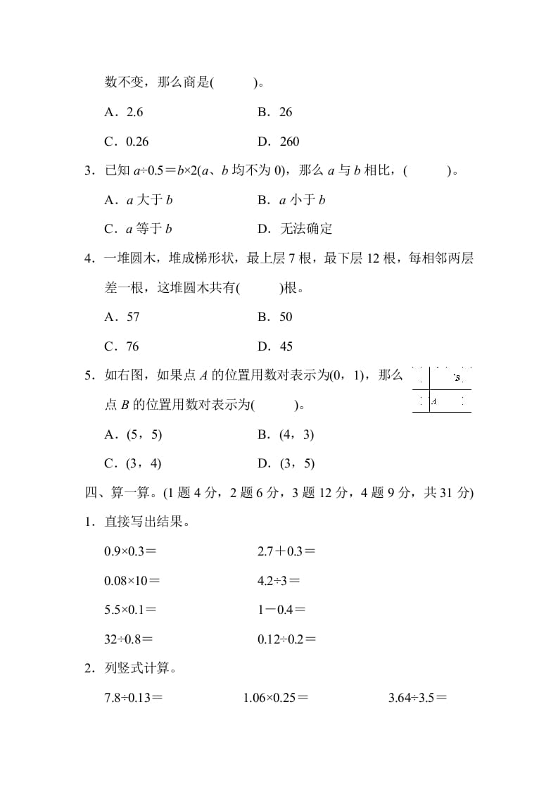 图片[3]-五年级数学上册数学期末测试卷(2)（人教版）-扬明学科网