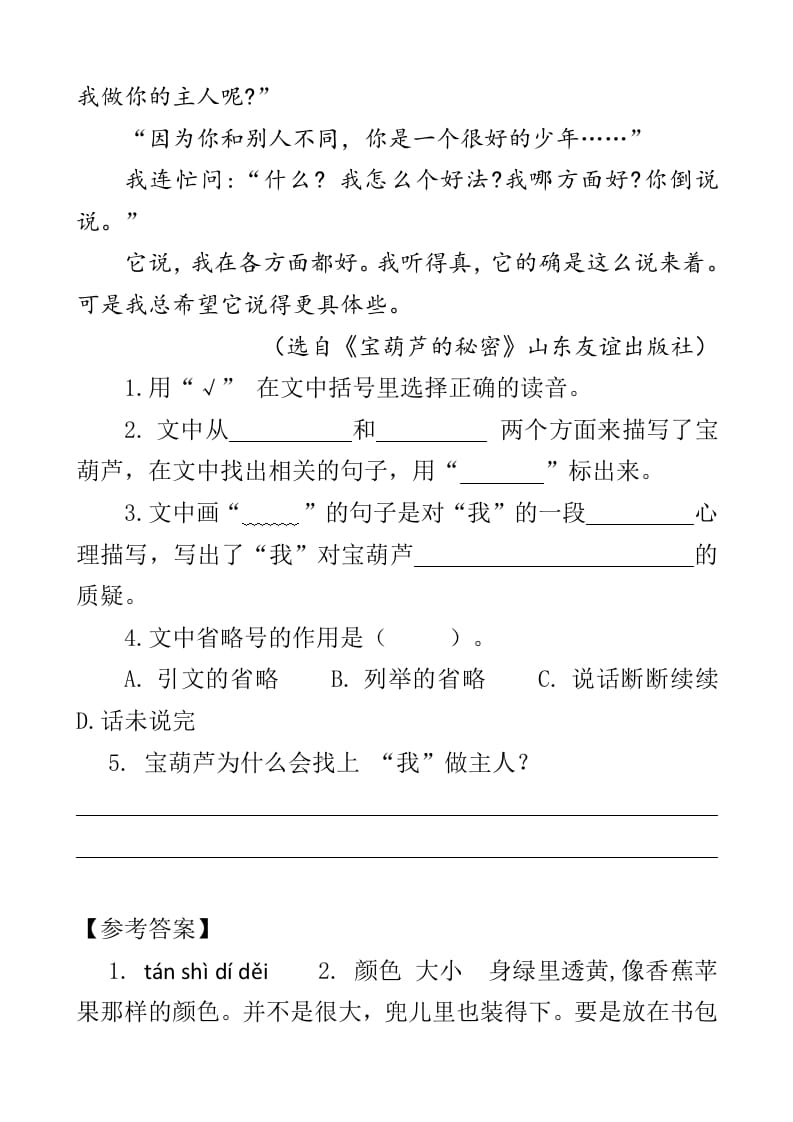 图片[2]-四年级语文下册类文阅读-26宝葫芦的秘密（节选）-扬明学科网