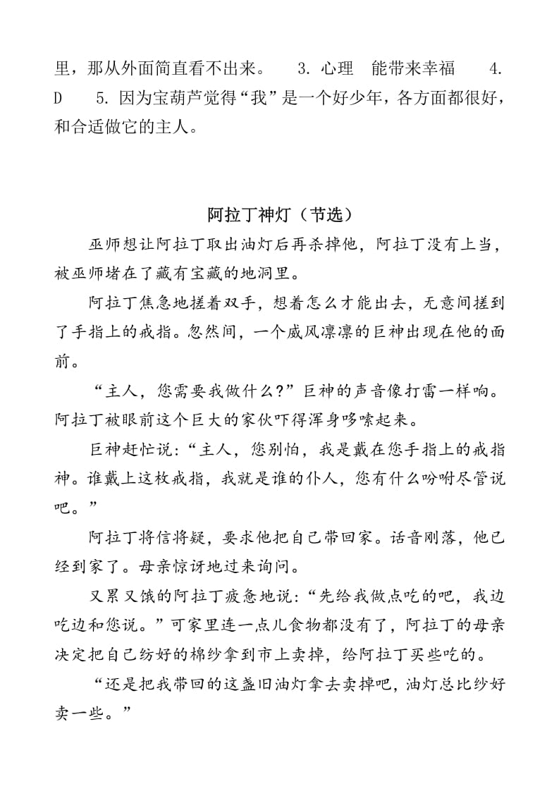 图片[3]-四年级语文下册类文阅读-26宝葫芦的秘密（节选）-扬明学科网