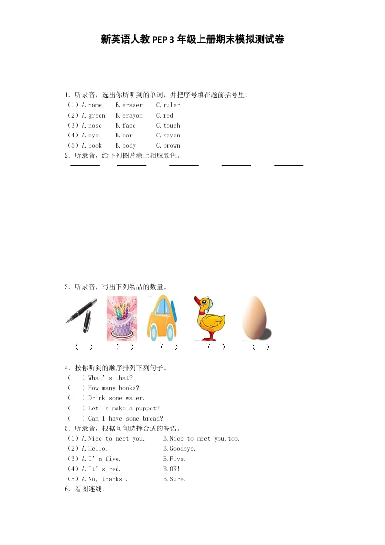 三年级英语上册期末测试卷1（人教PEP）-扬明学科网