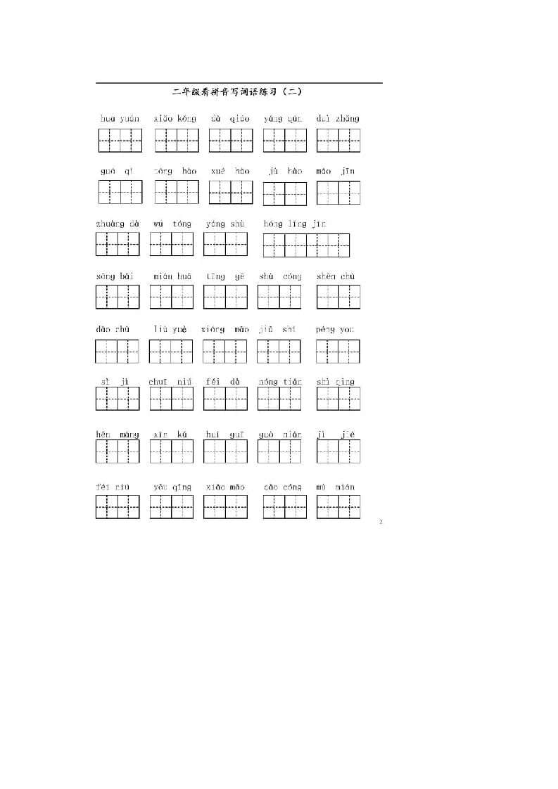 图片[2]-二年级语文上册上看拼音写词语（部编）-扬明学科网