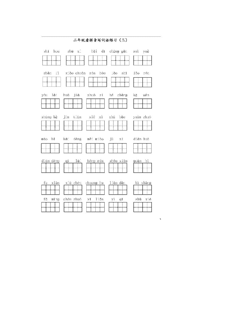 图片[3]-二年级语文上册上看拼音写词语（部编）-扬明学科网