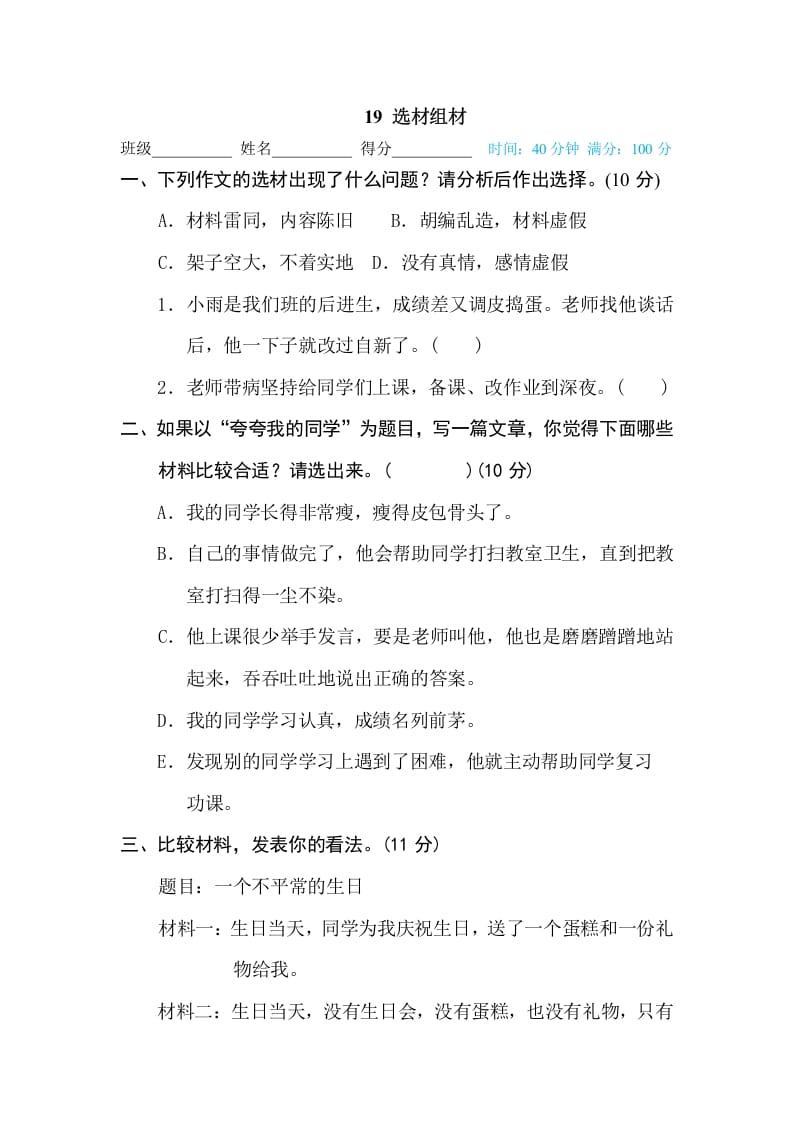 三年级语文下册19选材组材-扬明学科网