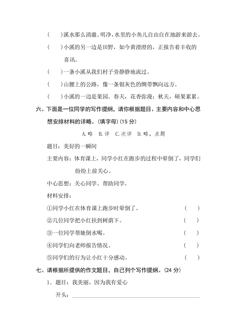 图片[3]-三年级语文下册19选材组材-扬明学科网