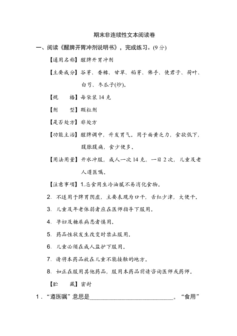 三年级语文上册期末练习(16)（部编版）-扬明学科网