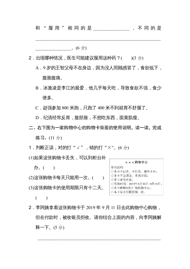 图片[2]-三年级语文上册期末练习(16)（部编版）-扬明学科网