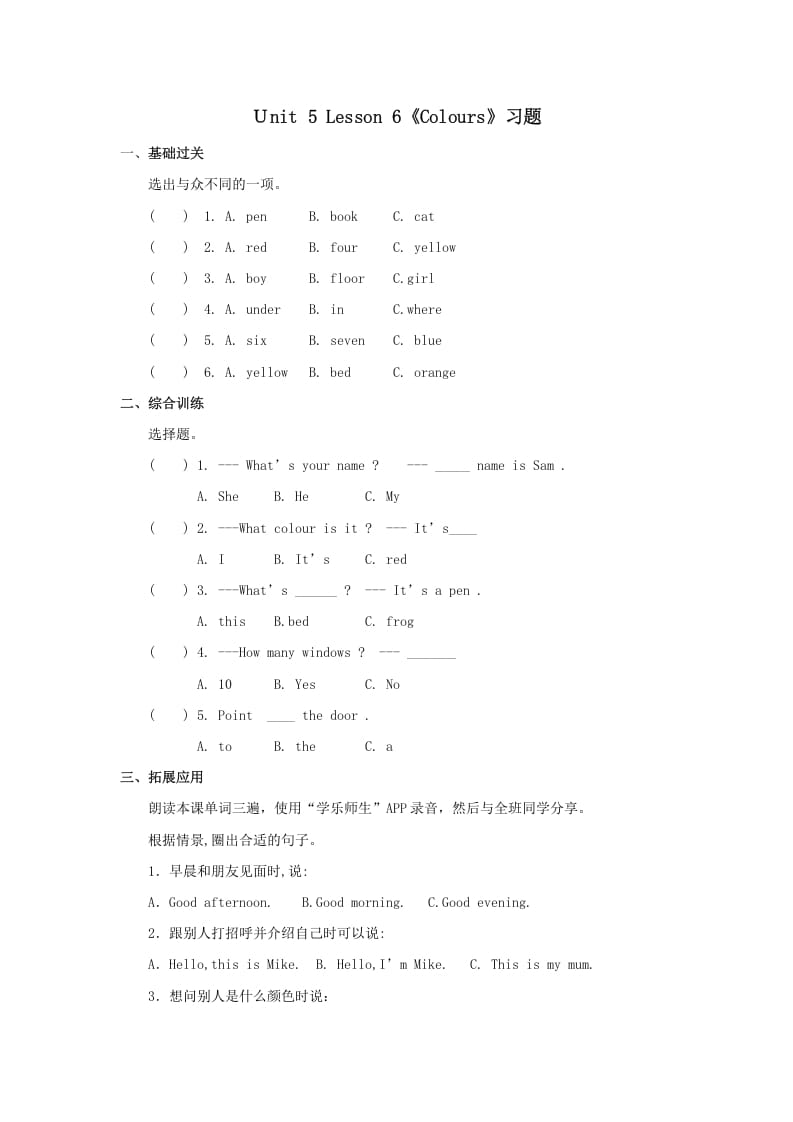 一年级英语上册Colours习(6)（人教一起点）-扬明学科网