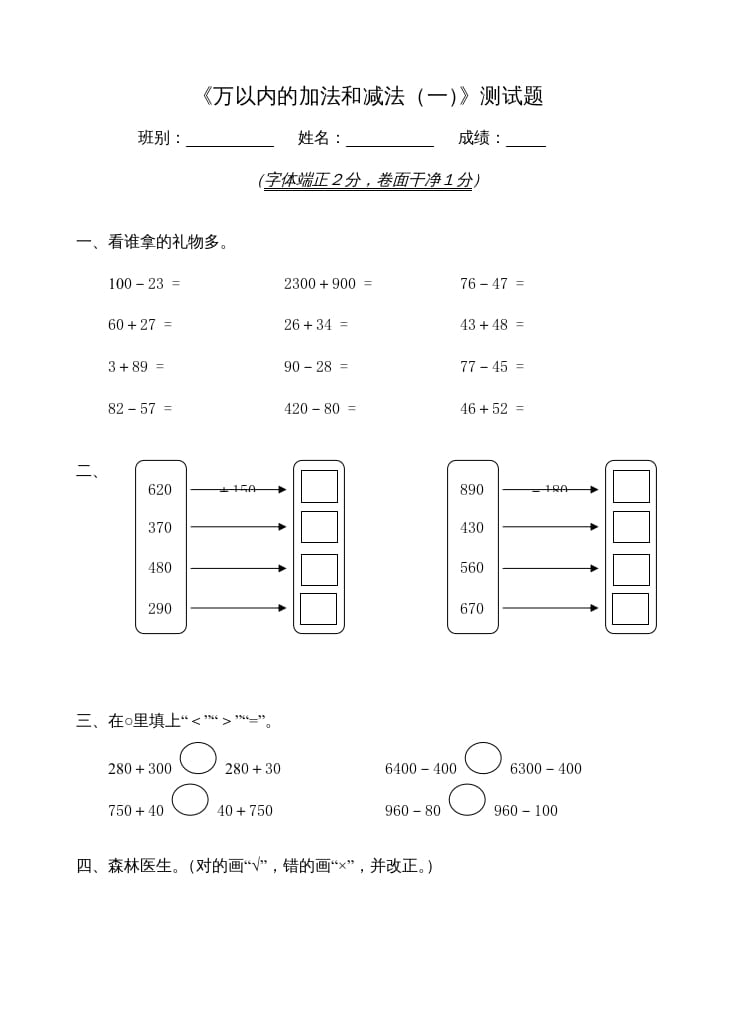 三年级数学上册第2单元《万以内的加法和减法(一)》测试题(一)（人教版）-扬明学科网