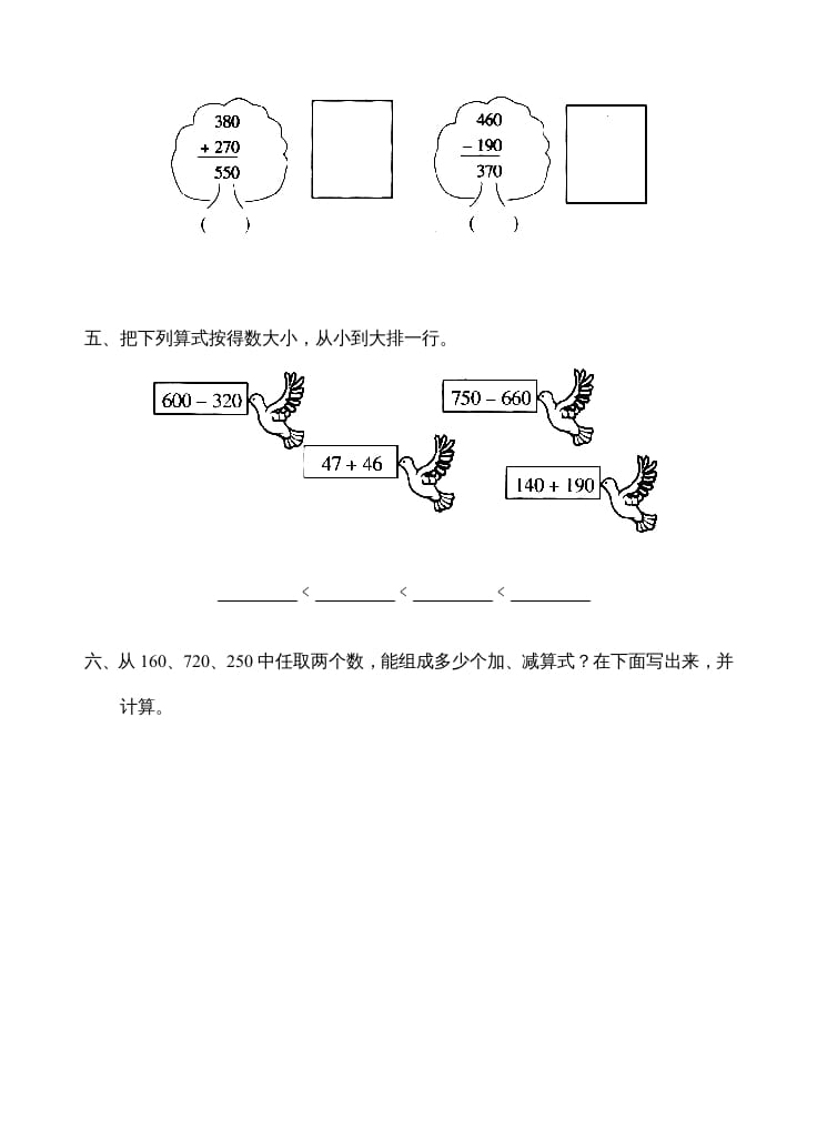 图片[2]-三年级数学上册第2单元《万以内的加法和减法(一)》测试题(一)（人教版）-扬明学科网