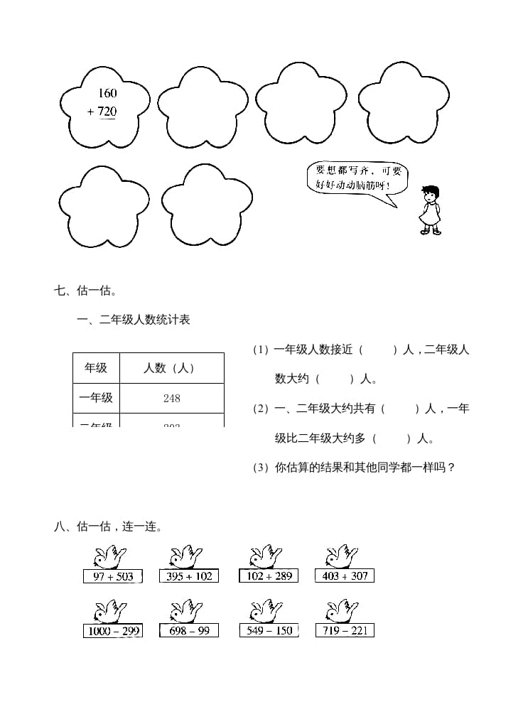 图片[3]-三年级数学上册第2单元《万以内的加法和减法(一)》测试题(一)（人教版）-扬明学科网
